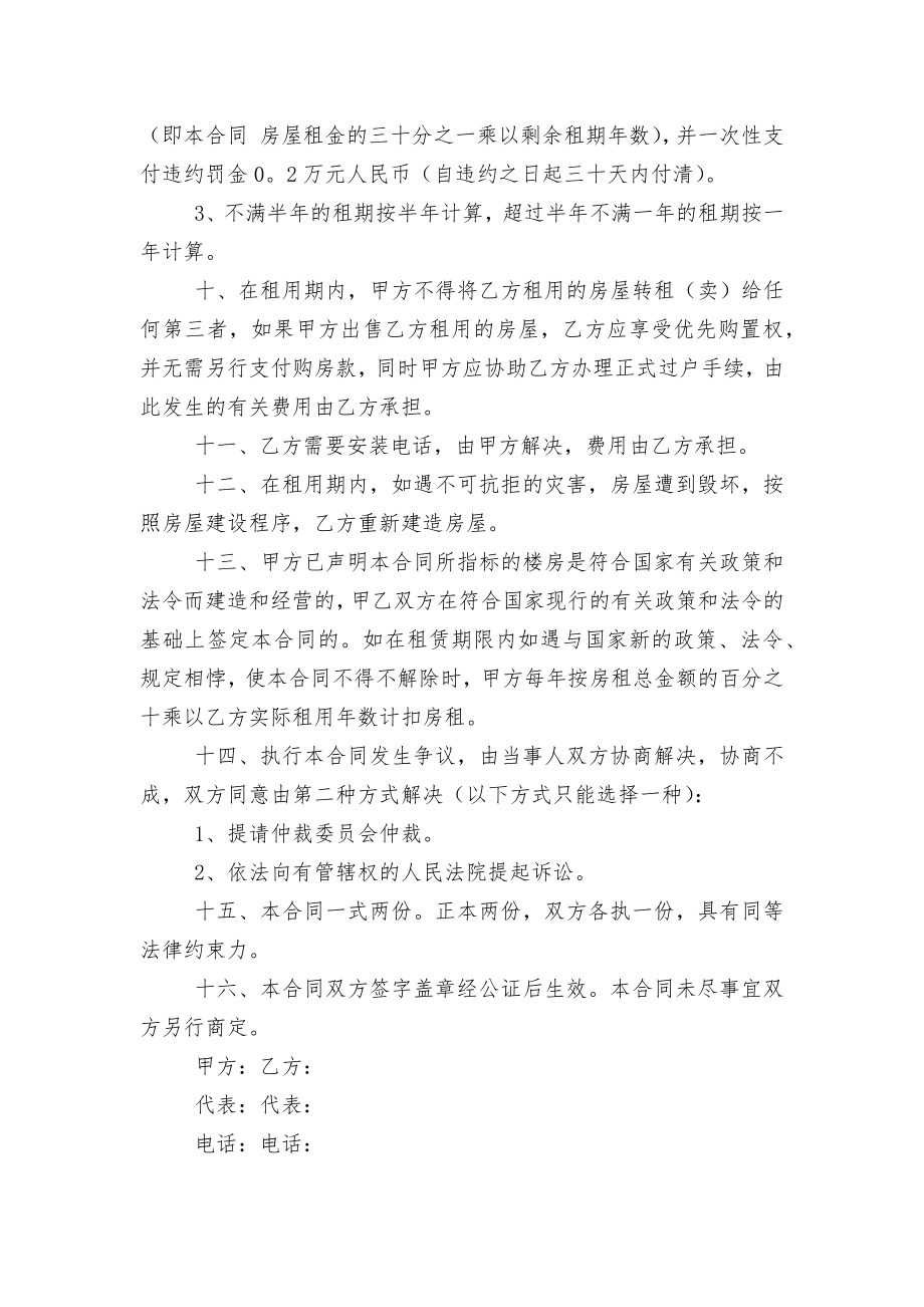 杭州房屋租赁标准版合同协议.docx_第2页