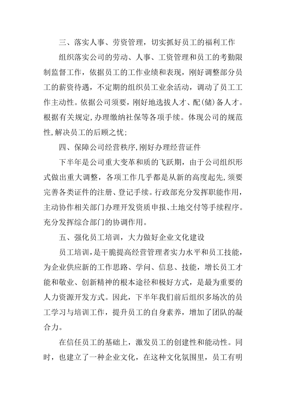 2022年半年工作总结范本.docx_第2页