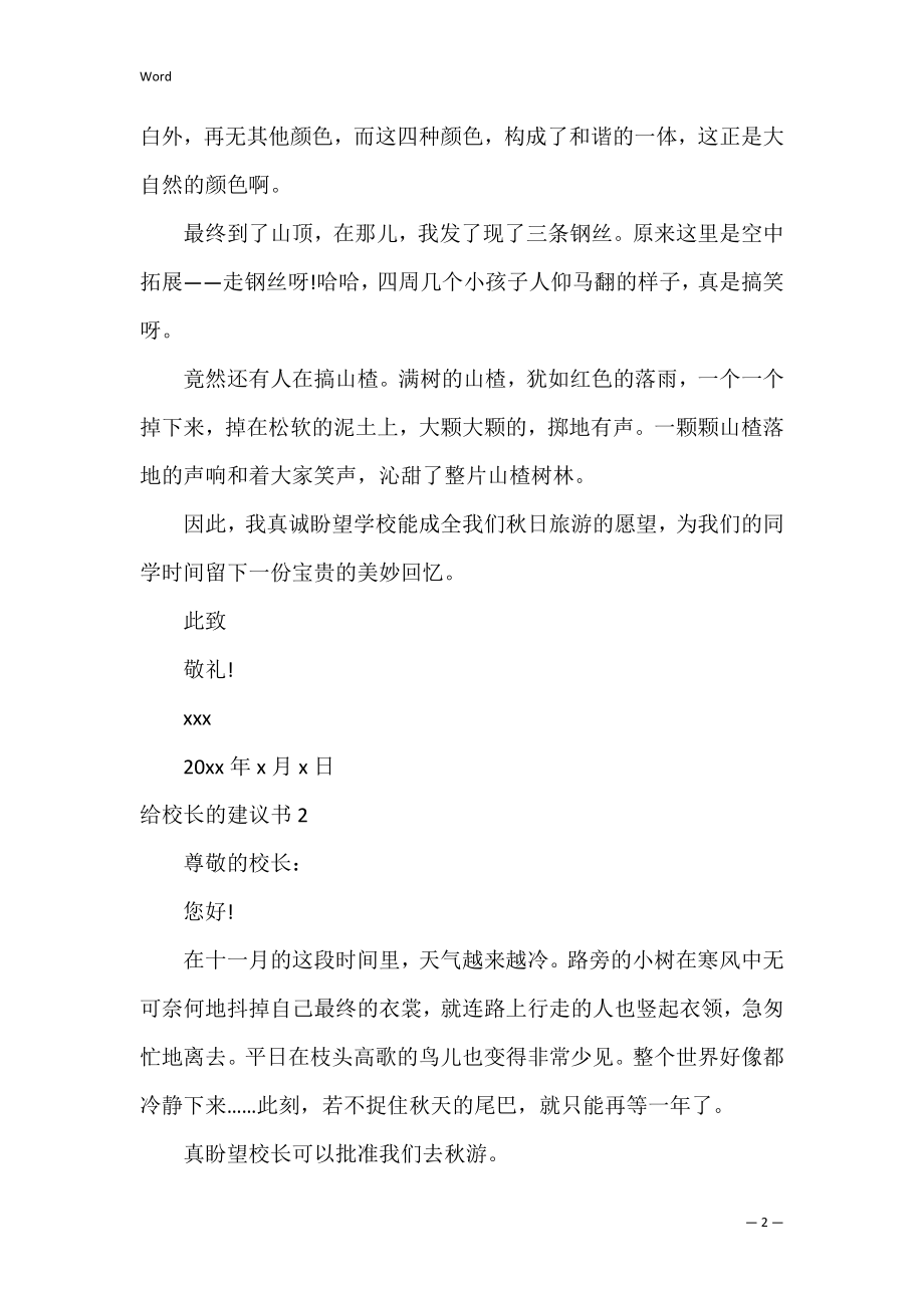 给校长的建议书_23.docx_第2页