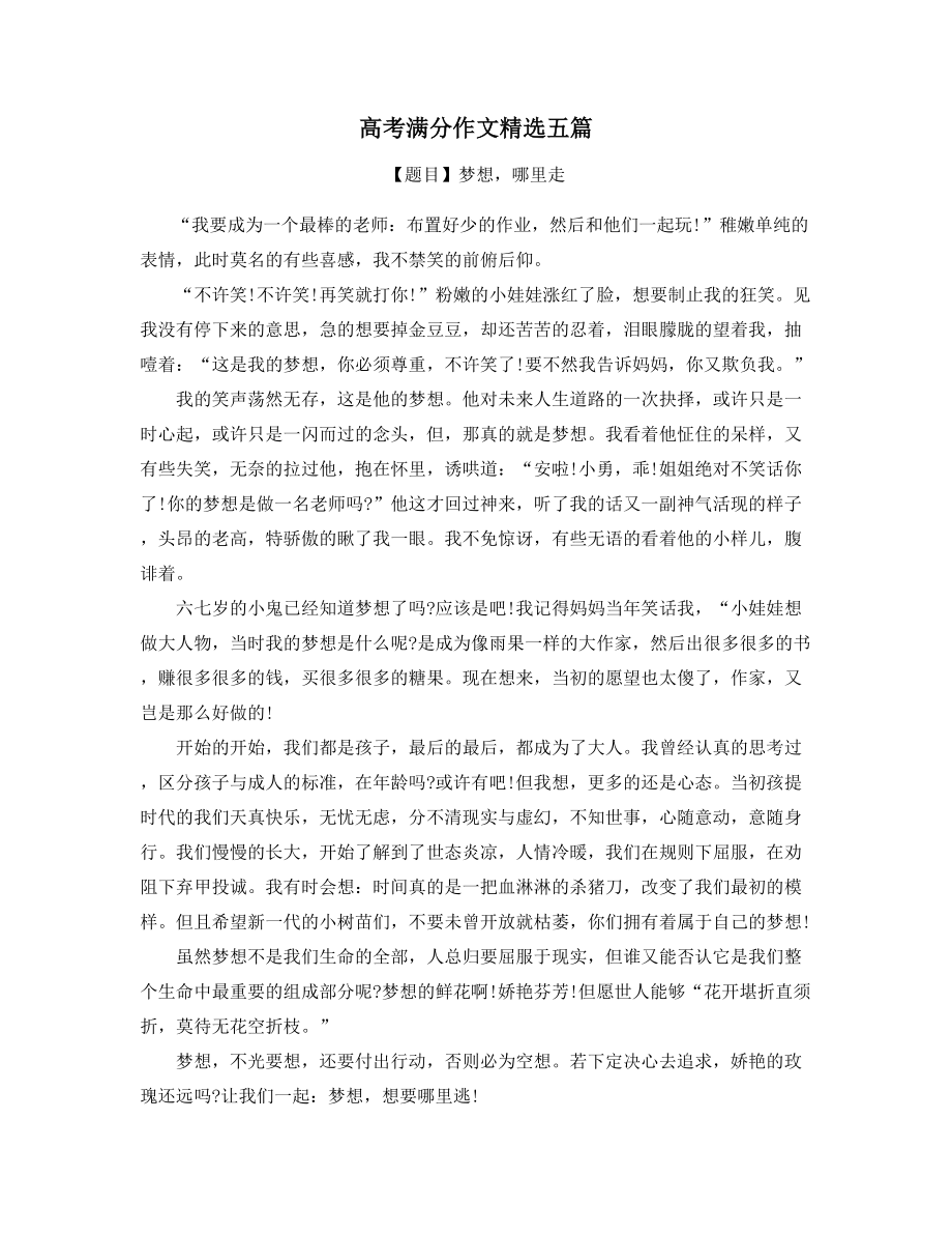 2021年语文高考满分作文精选5篇.docx_第1页