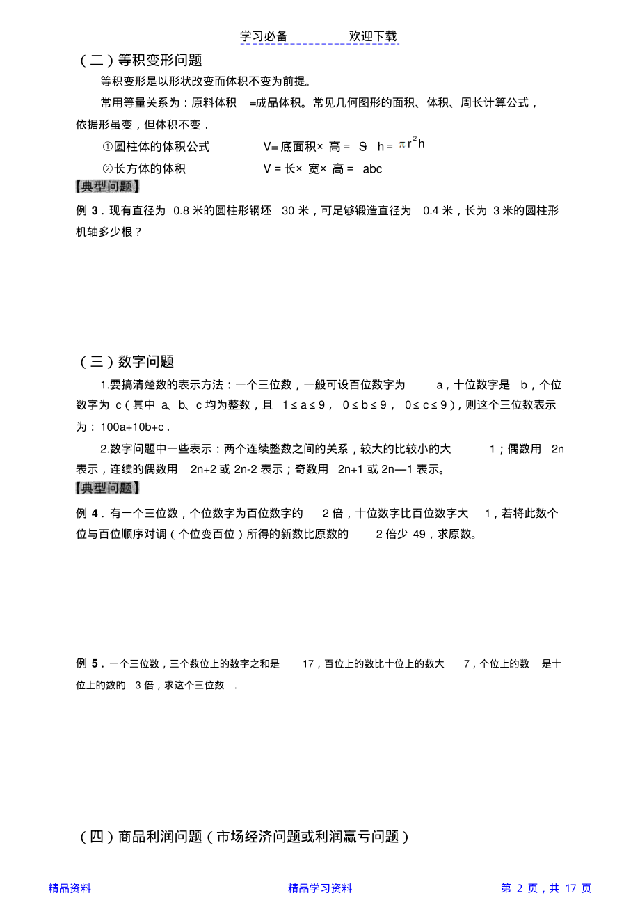 七年级应用题专项练习(精华版).pdf_第2页