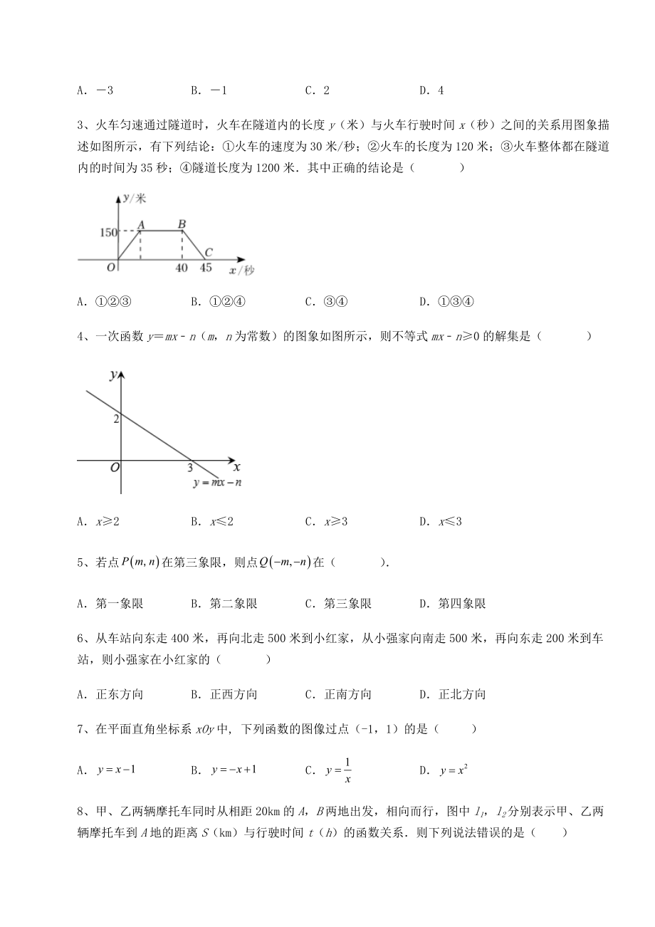 2021-2022学年度强化训练京改版八年级数学下册第十四章一次函数定向测评试卷.docx_第2页