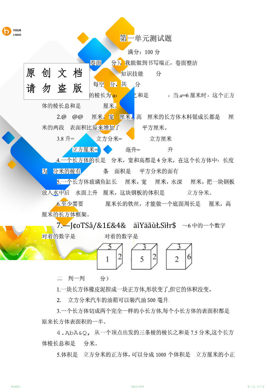 最新版苏教版小学六年级上册数学第一单元测试题(含答案)(超详细).doc_第1页