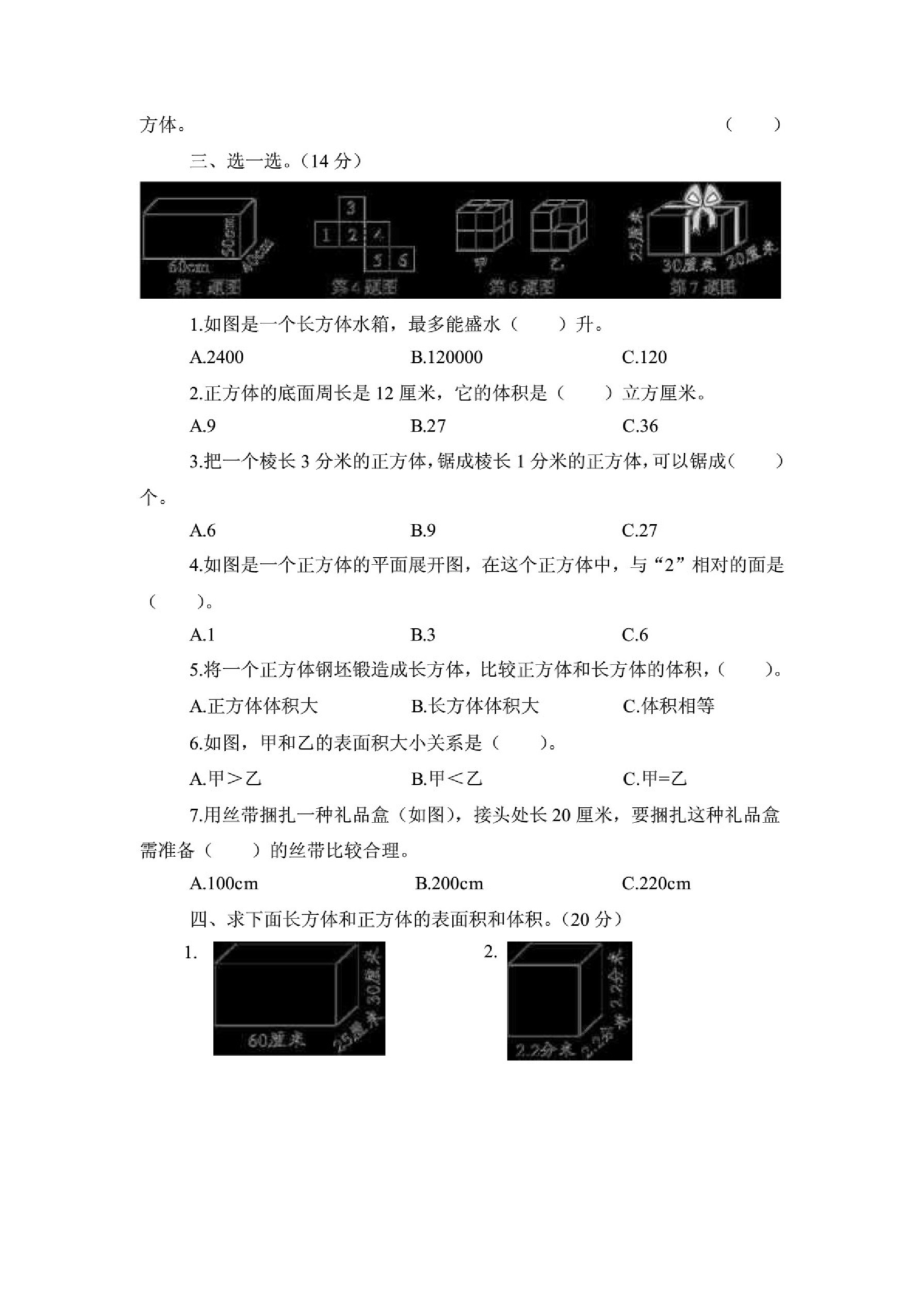 最新版苏教版小学六年级上册数学第一单元测试题(含答案)(超详细).doc_第2页