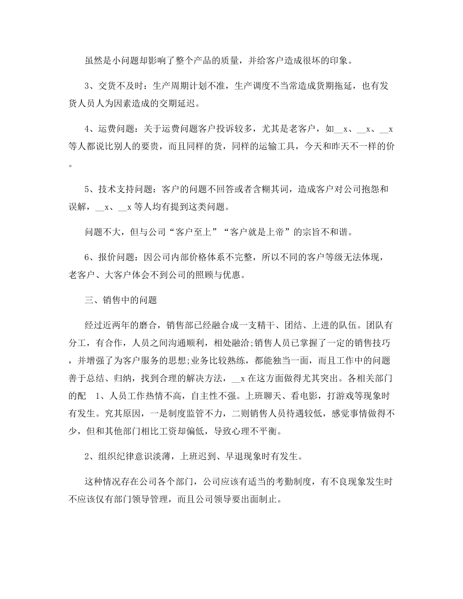 2021保险工作人员年终总结.docx_第2页