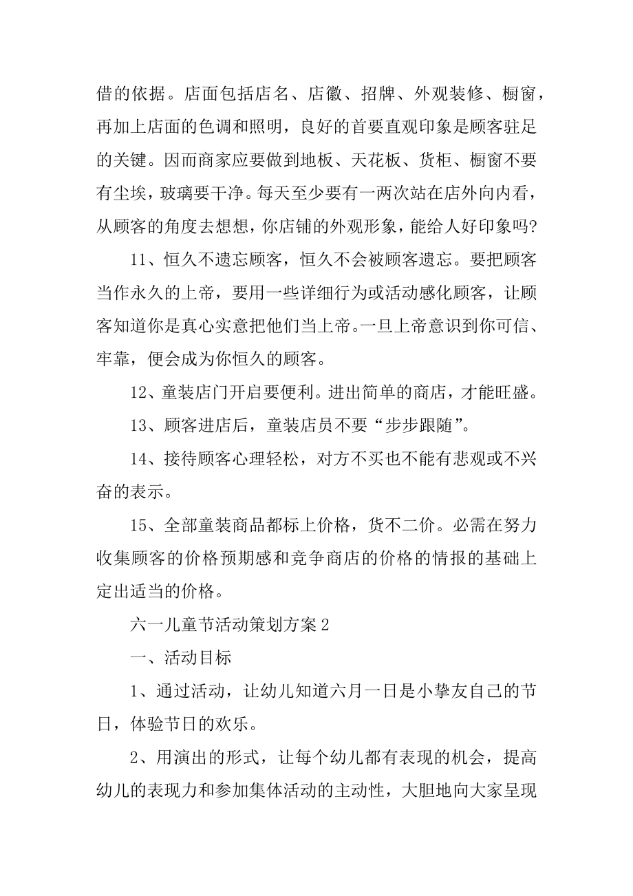 六一儿童节活动策划方案范例.docx_第2页