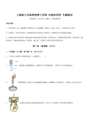 2021-2022学年人教版九年级物理第十四章-内能的利用-专题测试试题(含答案解析).docx