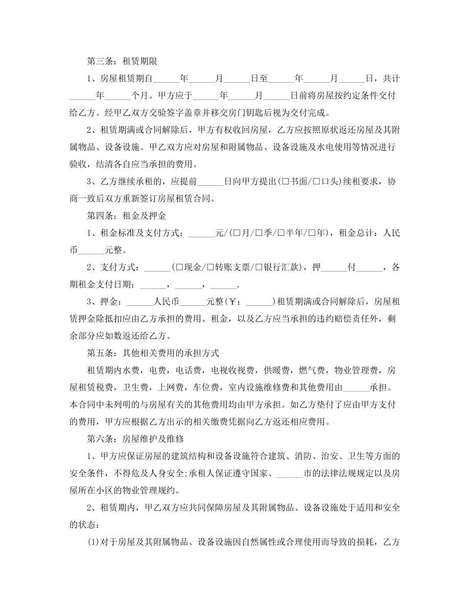 2021年房租租赁合同(大全).docx_第2页