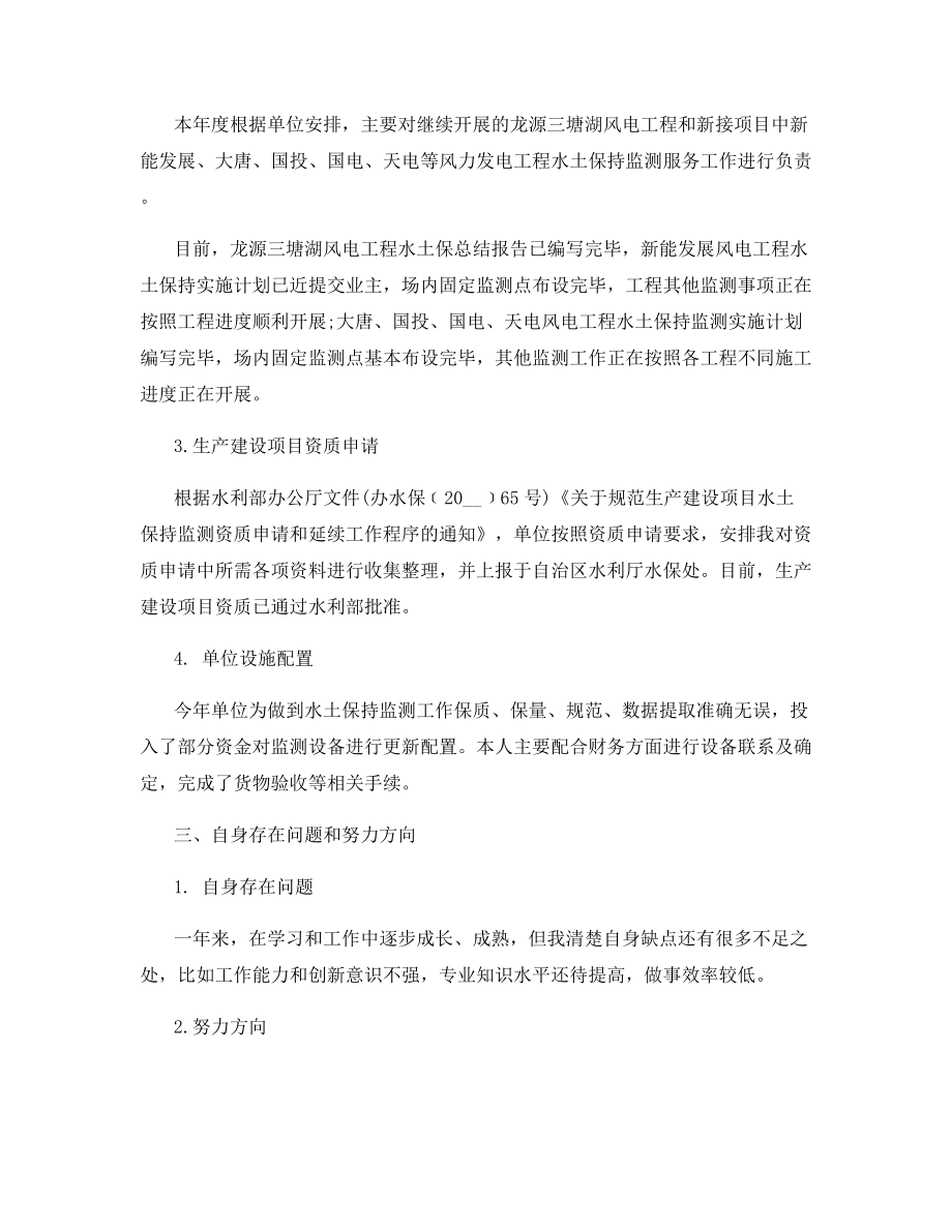 2021年水利单位年终总结.docx_第2页