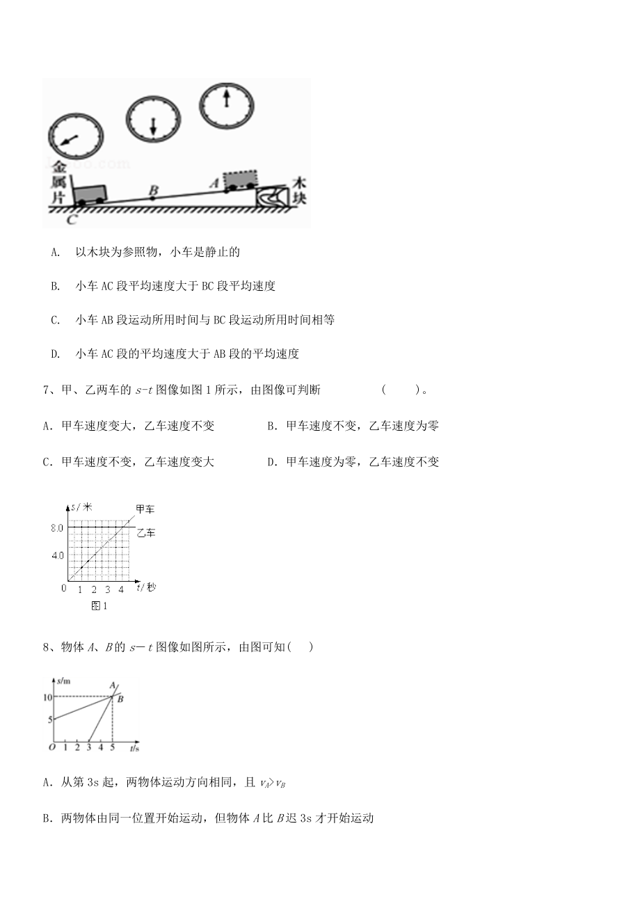 2021年最新南宁市第八中学八年级物理上册第一章机械运动月考试题(人教含答案).docx_第2页