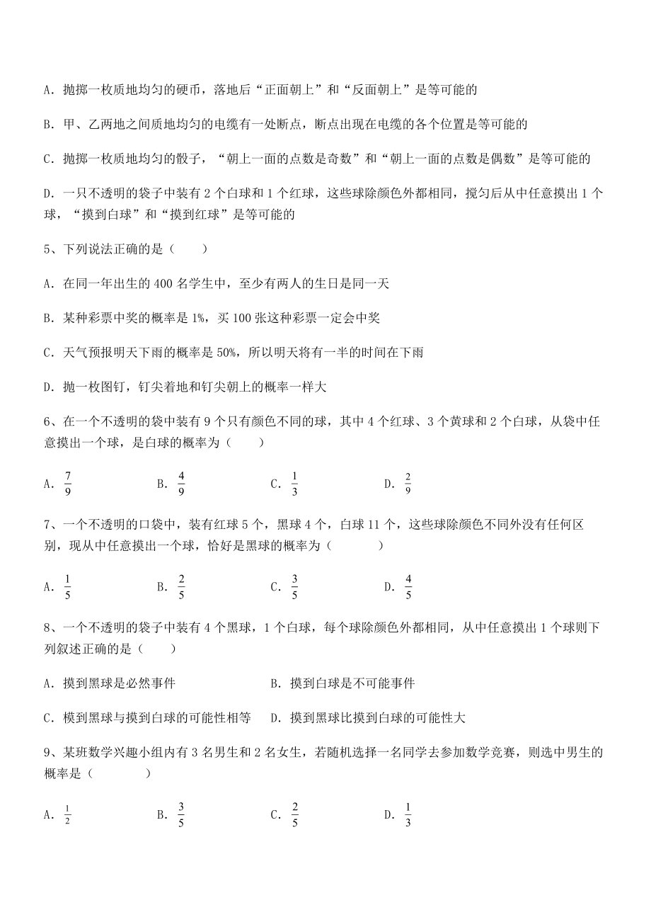 2021-2022学年最新北师大版七年级数学下册第六章概率初步同步训练试题.docx_第2页