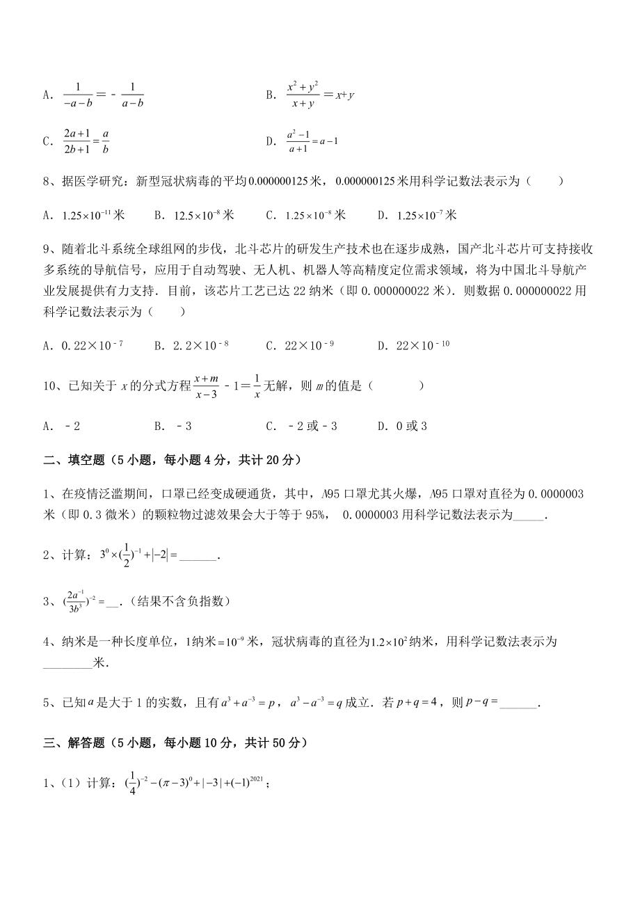 2022中考特训浙教版初中数学七年级下册第五章分式专项训练试题(名师精选).docx_第2页