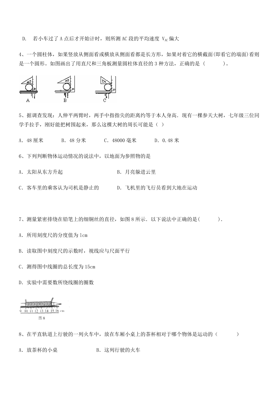 2021年最新北京市第十二中学八年级物理上册第一章机械运动章节练习(人教含答案).docx_第2页