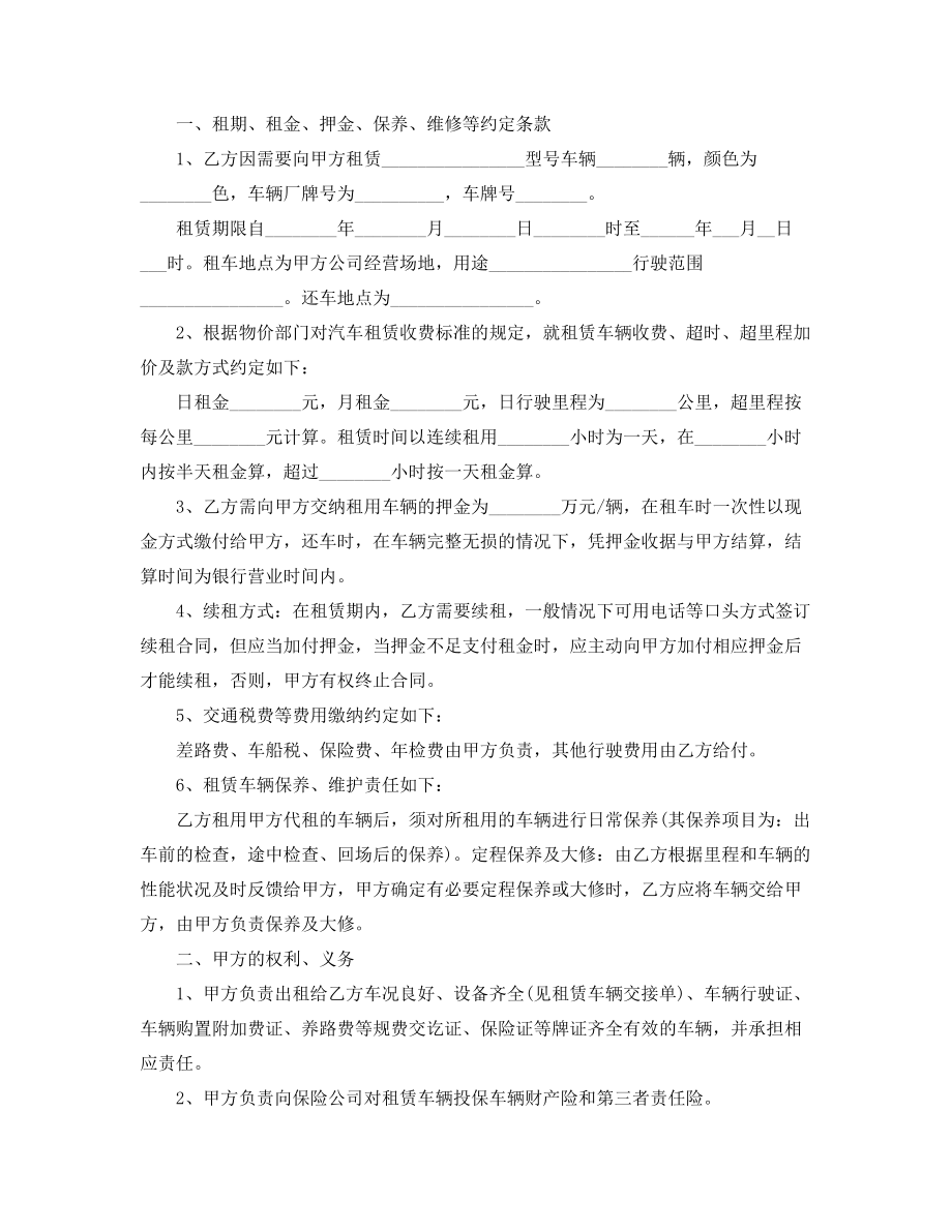 2021年最新个人汽车租赁合同模板合集.docx_第2页