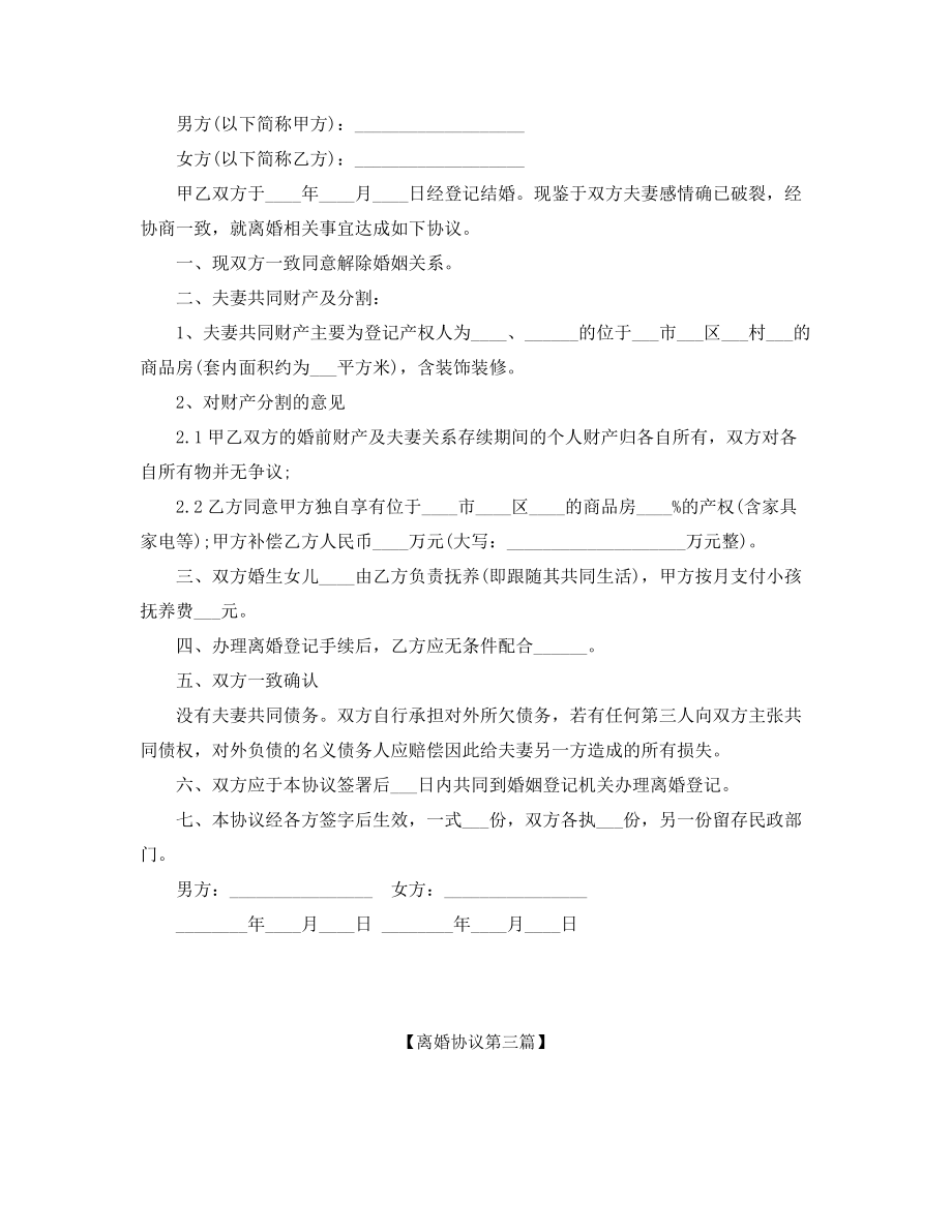 2021年最新夫妻自愿离婚协议参考精选.docx_第2页