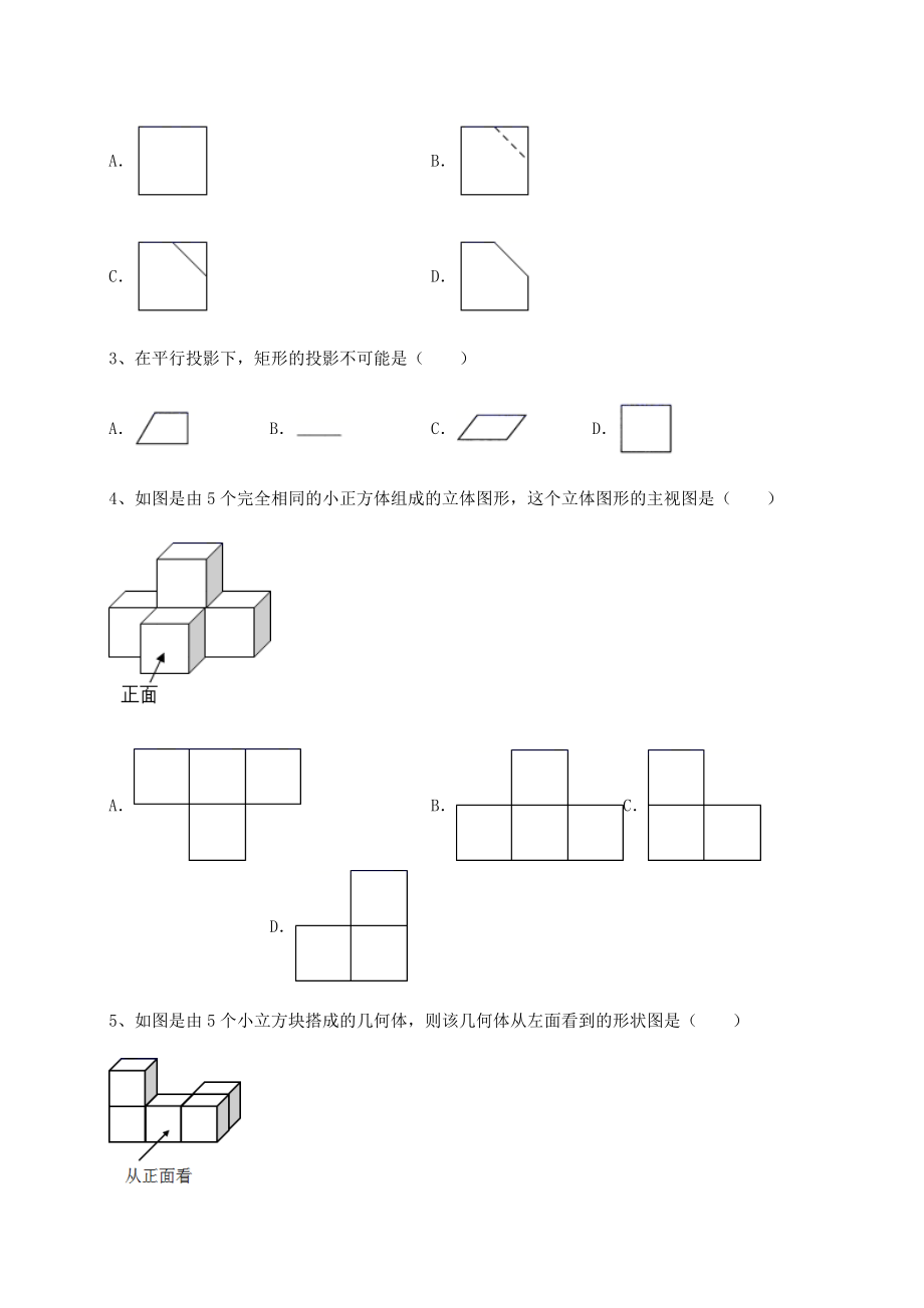 2021-2022学年度强化训练沪科版九年级数学下册第25章投影与视图难点解析试题.docx_第2页