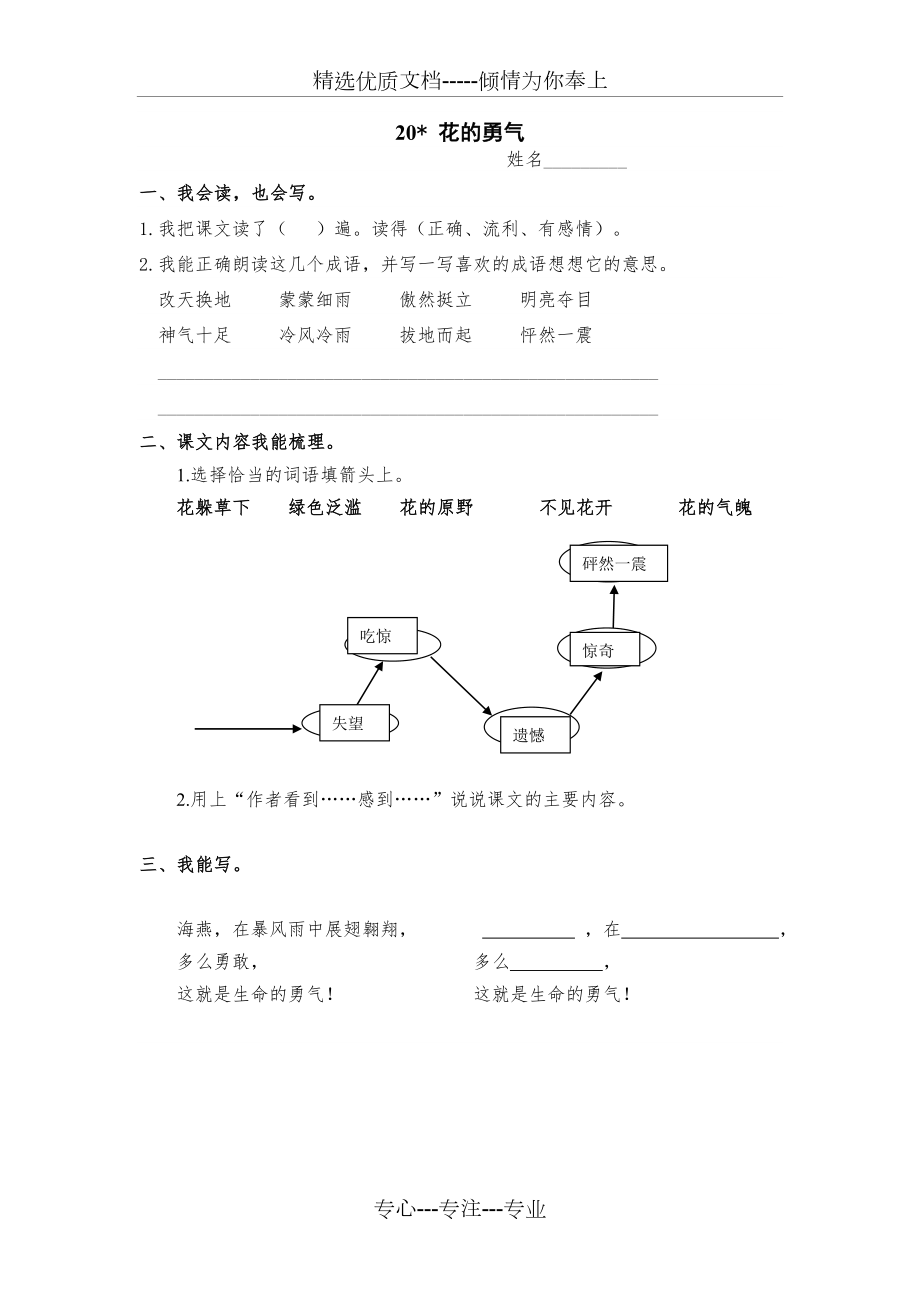 花的勇气学习单.doc_第1页