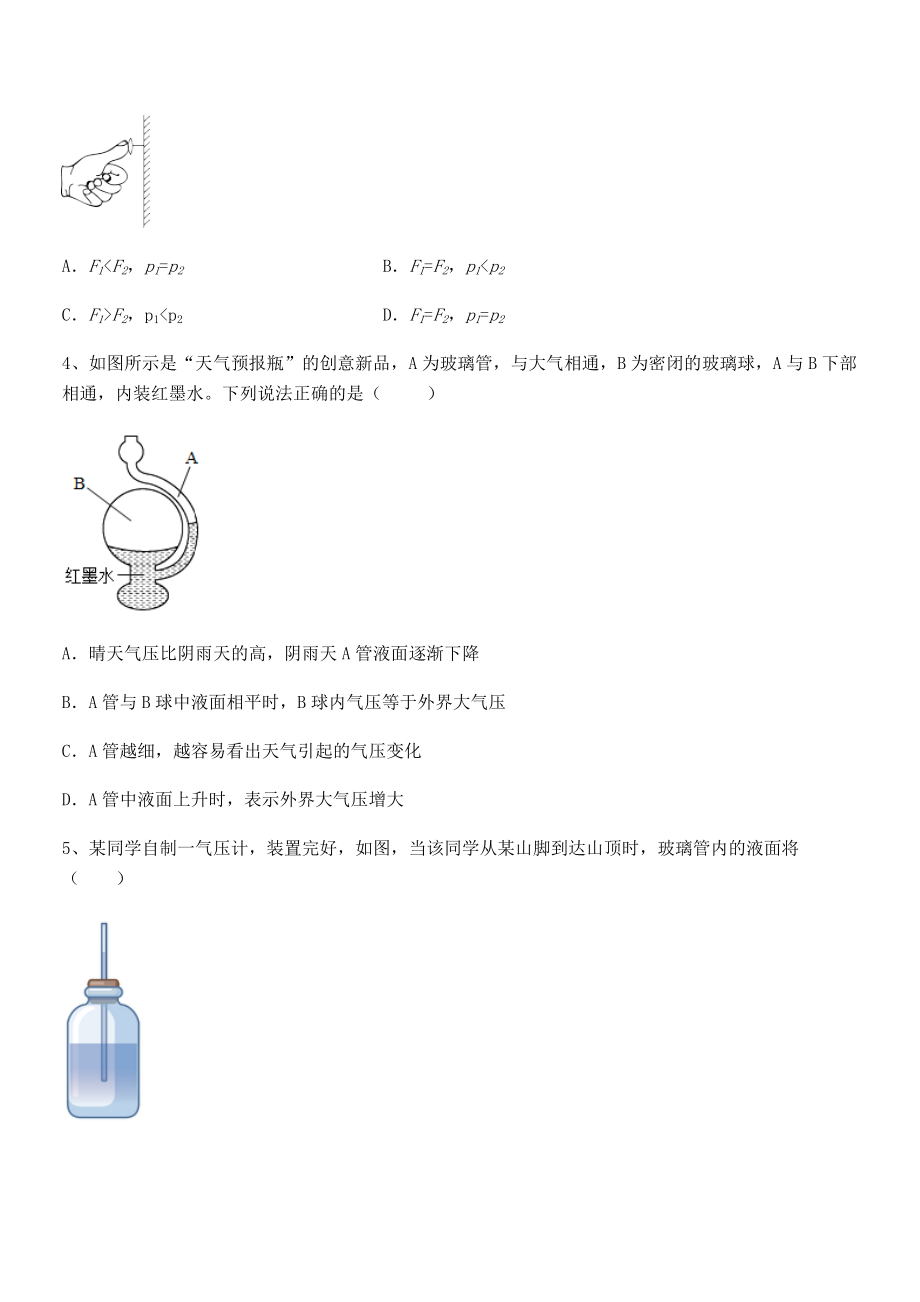 2022年人教版八年级物理下册第九章-压强同步测试试卷(名师精选).docx_第2页