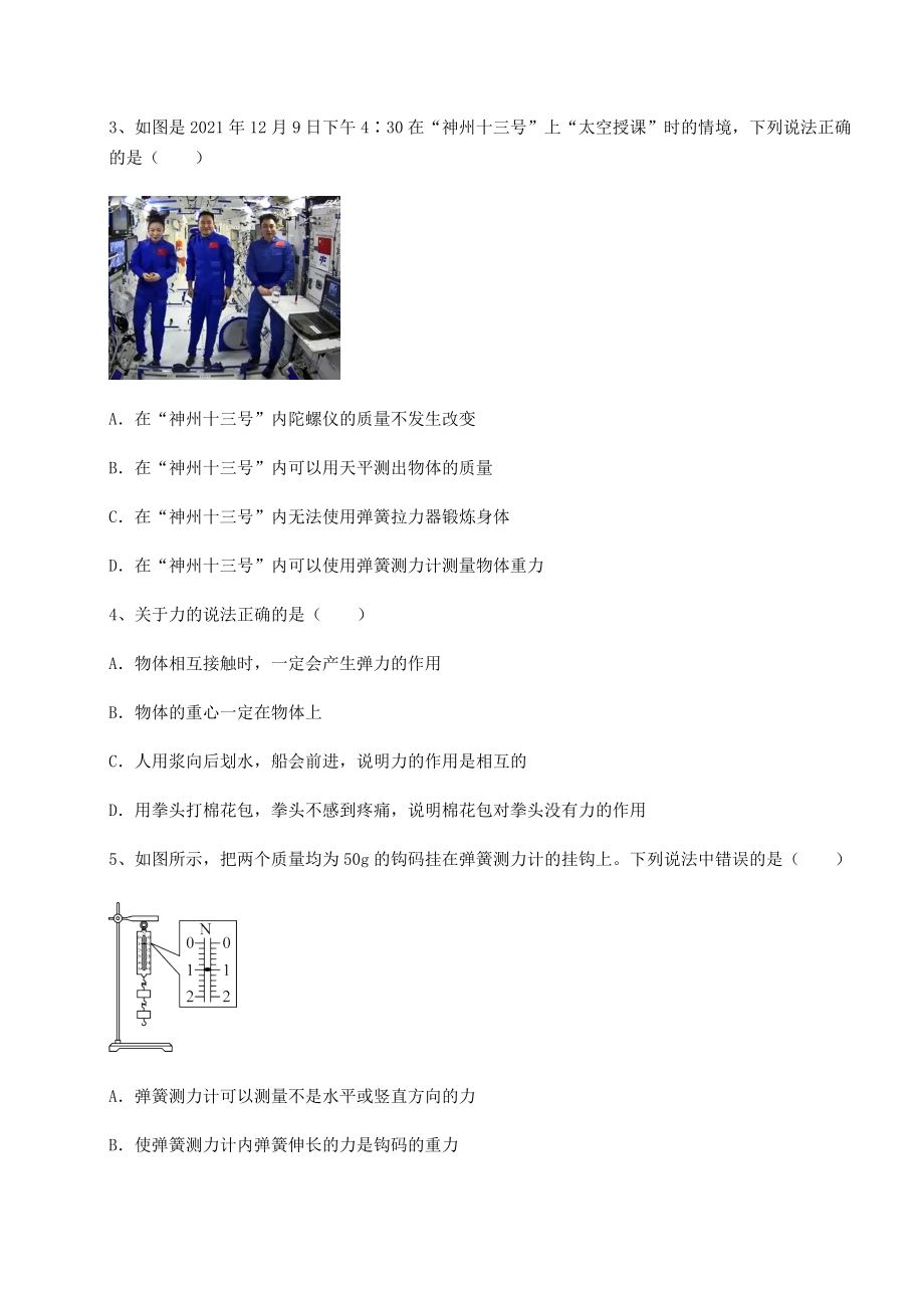 2021-2022学年最新沪科版八年级物理第六章-熟悉而陌生的力专项训练试题(含答案解析).docx_第2页