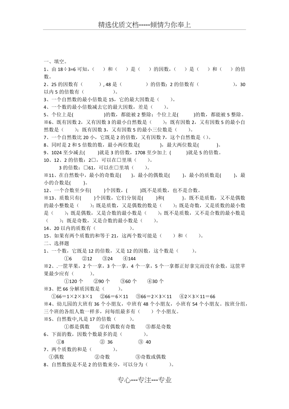 第二单元-因数和倍数单元测试基本题易错题.docx_第1页