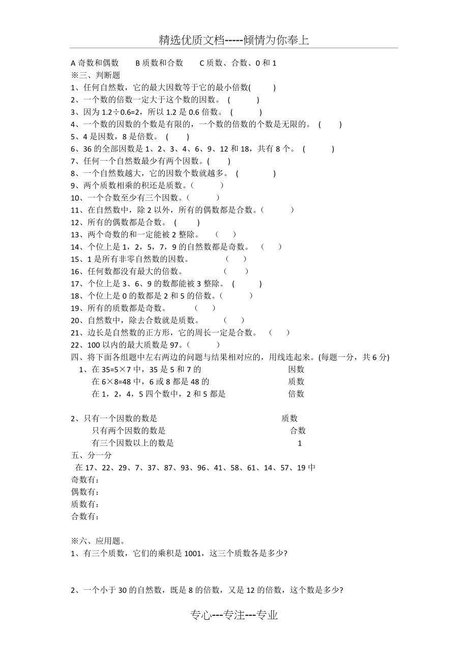 第二单元-因数和倍数单元测试基本题易错题.docx_第2页