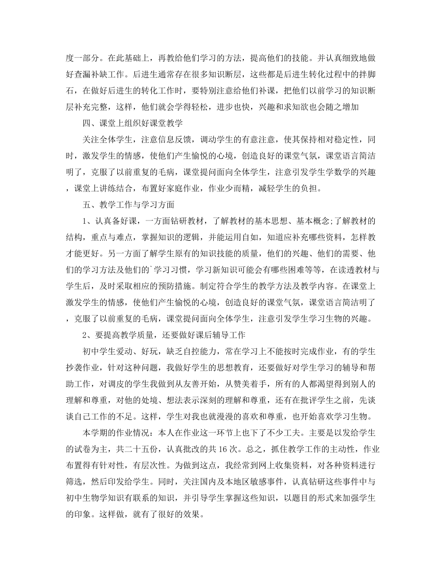 2021年生物教师工作总结(精选).docx_第2页