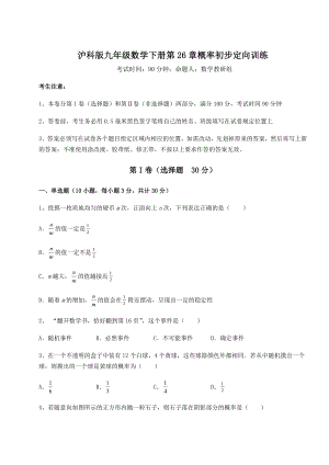 2022年强化训练沪科版九年级数学下册第26章概率初步定向训练试题.docx