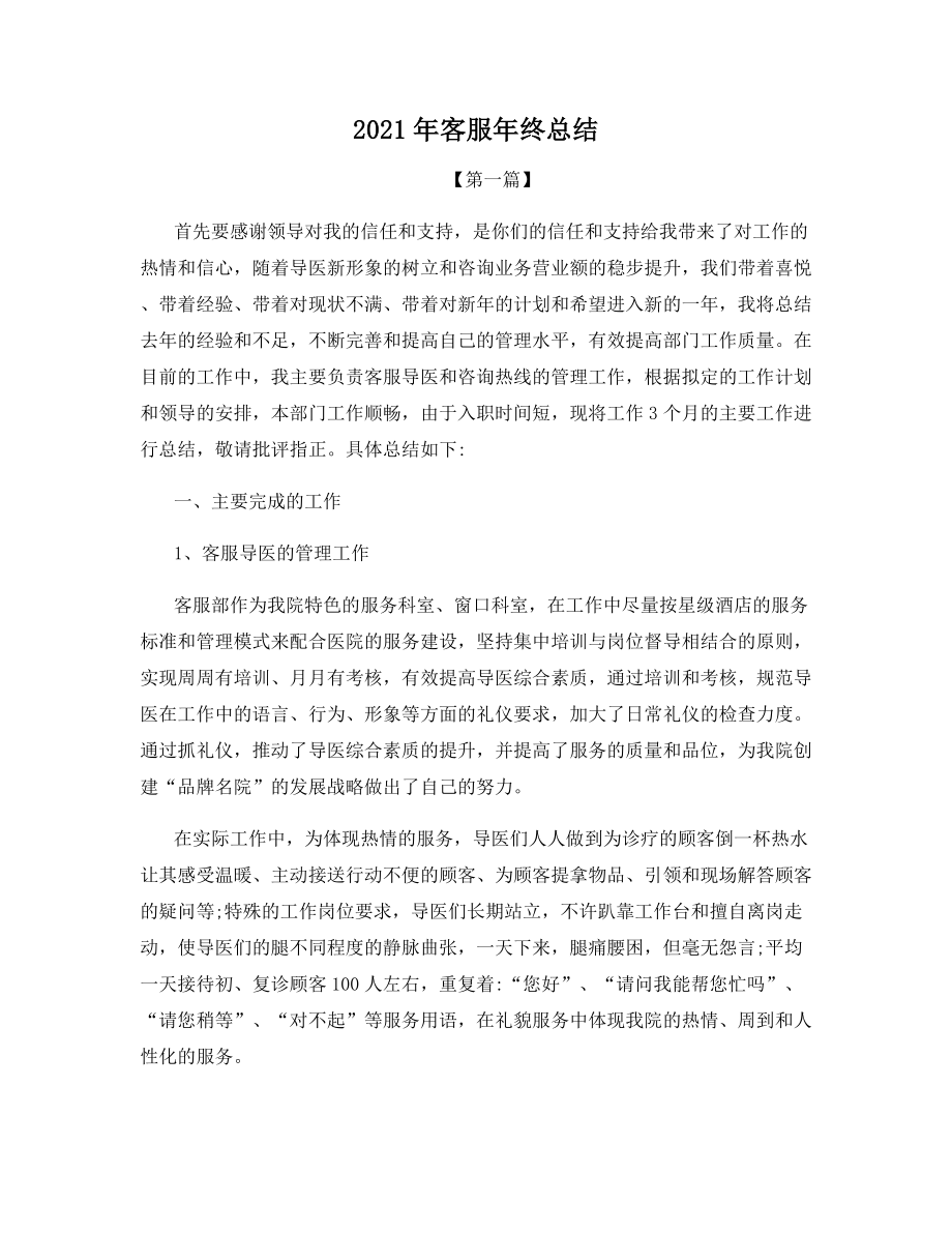 2021年客服年终总结.docx_第1页