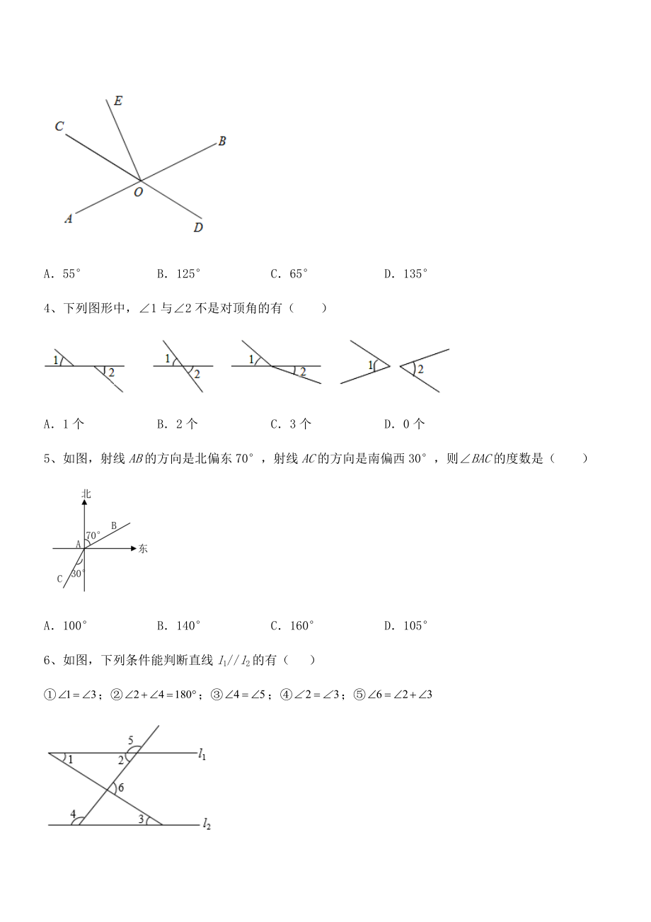 2022年人教版七年级数学下册第五章相交线与平行线同步测评试卷(精选).docx_第2页