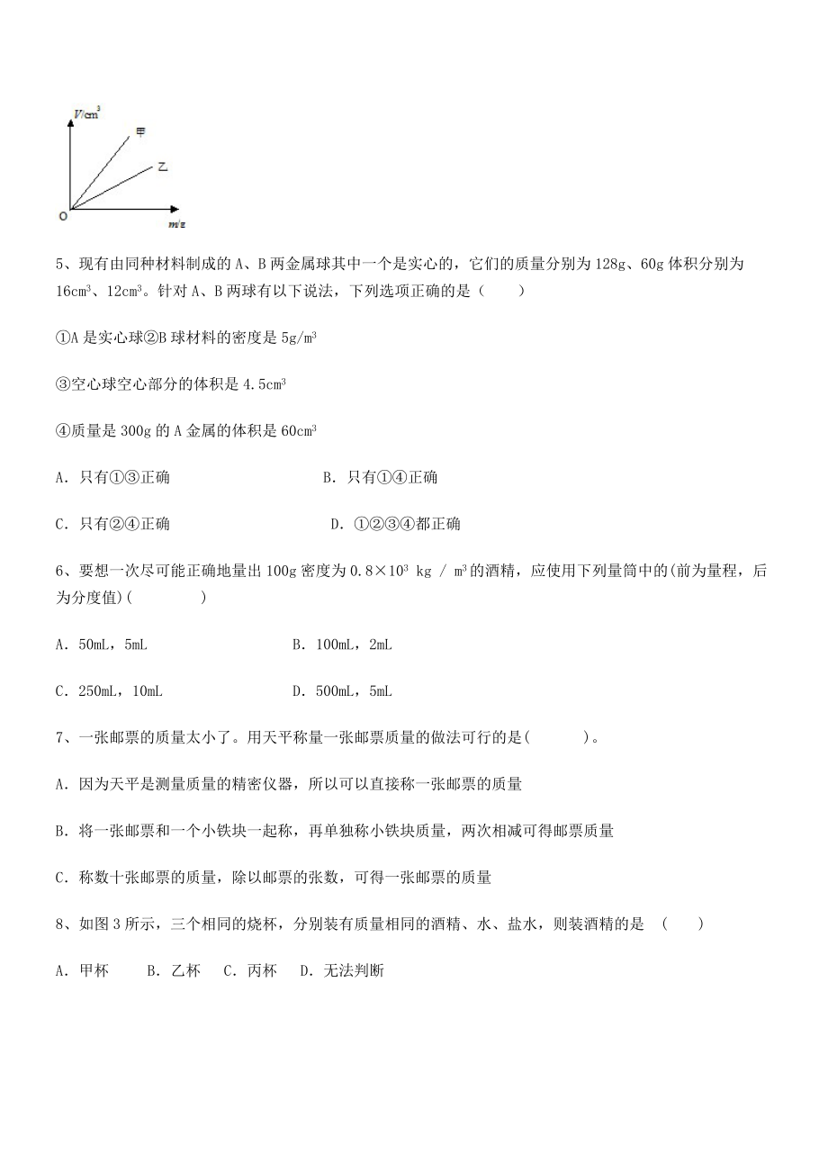 2021年最新厦门市湖滨中学八年级物理上册第六章质量与密度同步测试(人教含答案).docx_第2页