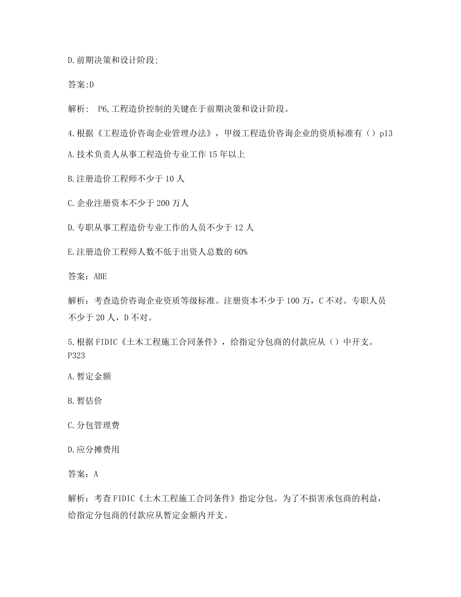 2021年一级造价工程师造价管理历年真题(含解析及答案).docx_第2页