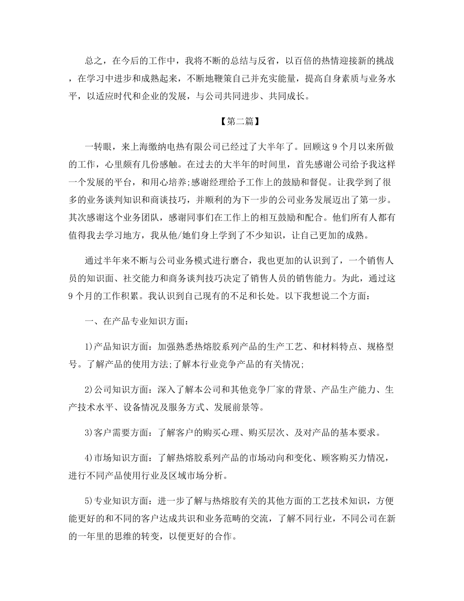 2021家电销售年终总结.docx_第2页