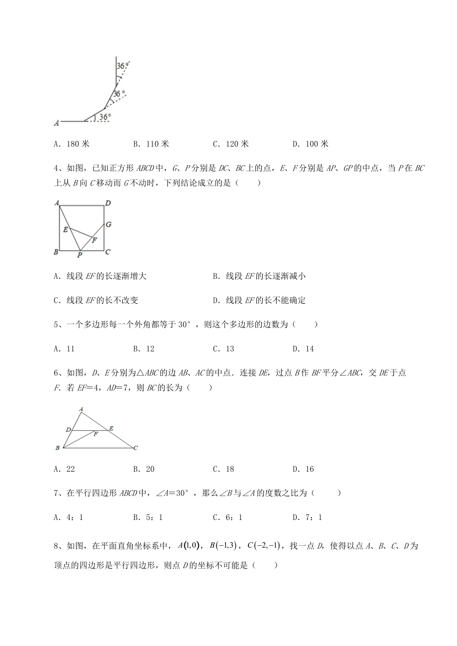 2021-2022学年北师大版八年级数学下册第六章平行四边形同步测评试卷(名师精选).docx_第2页