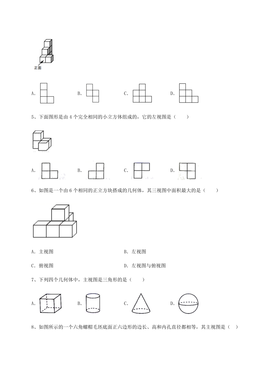 2021-2022学年沪教版(上海)六年级数学第二学期第八章长方体的再认识专题测试试卷(精选含答案).docx_第2页