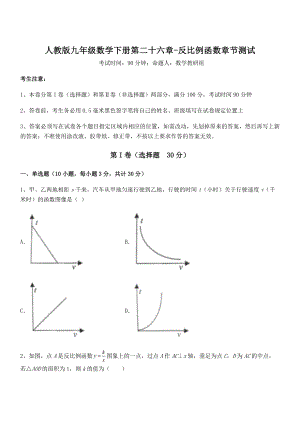 2021-2022学年人教版九年级数学下册第二十六章-反比例函数章节测试试卷(精选).docx