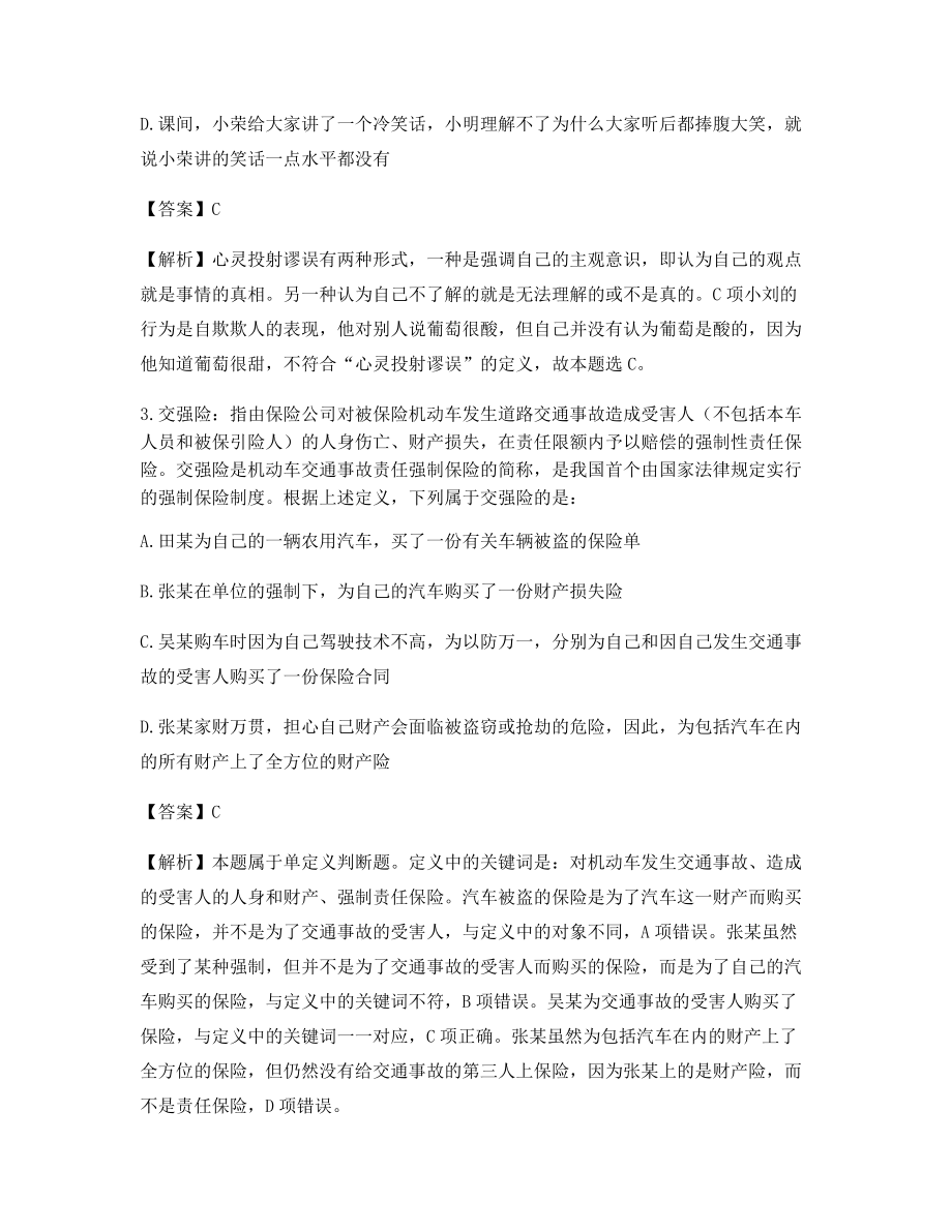 2021年【最全】公务员考试定义判断模拟选择题(含解析及答案).docx_第2页