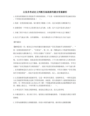 2021年【最全】公务员考试定义判断模拟选择题(含解析及答案).docx