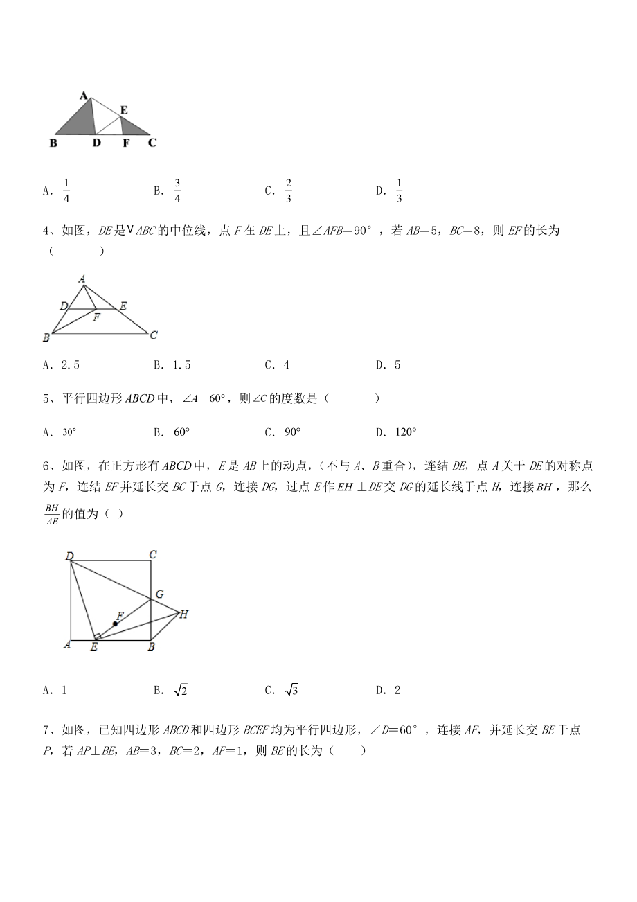 2022年人教版八年级数学下册第十八章-平行四边形章节训练试题.docx_第2页