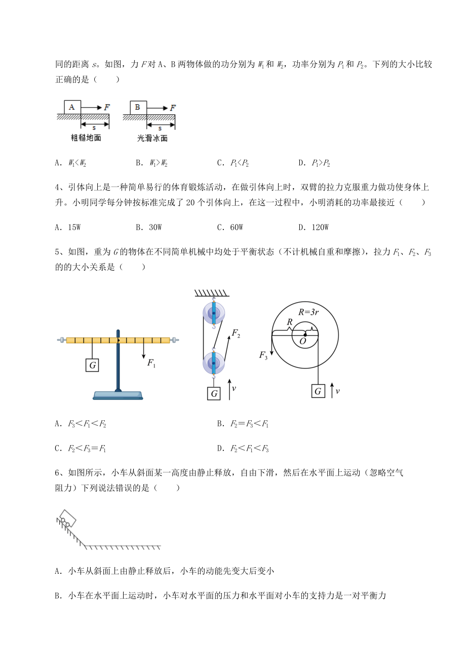 2021-2022学年度沪科版八年级物理第十章-机械与人专题测评试卷(精选含答案).docx_第2页