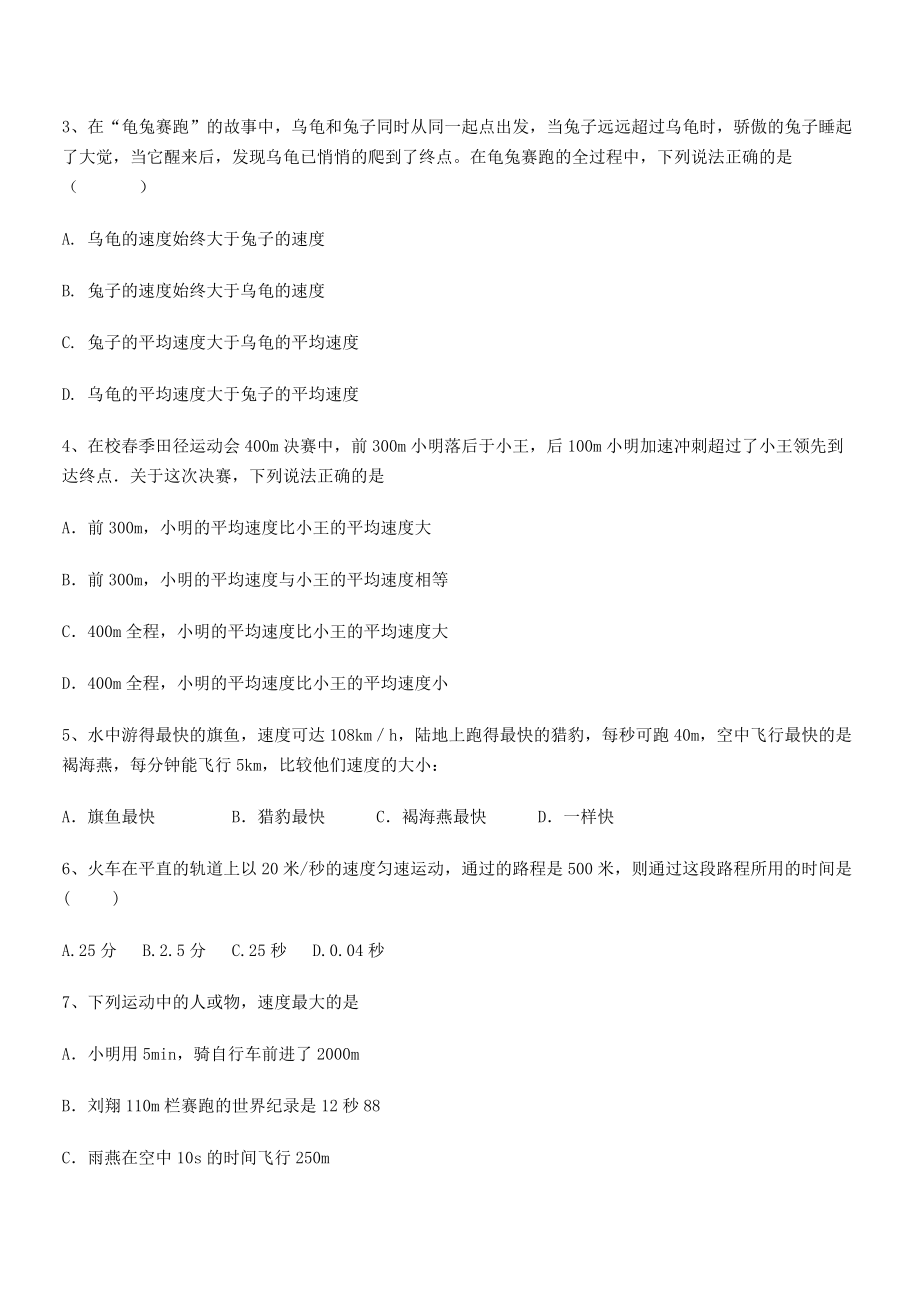 2021年最新遂宁市射洪中学八年级物理上册第一章机械运动1-3运动的快慢定向练习(人教).docx_第2页