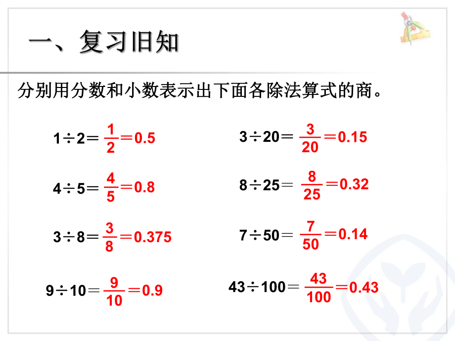 百分数小数分数的互化.pptx_第2页