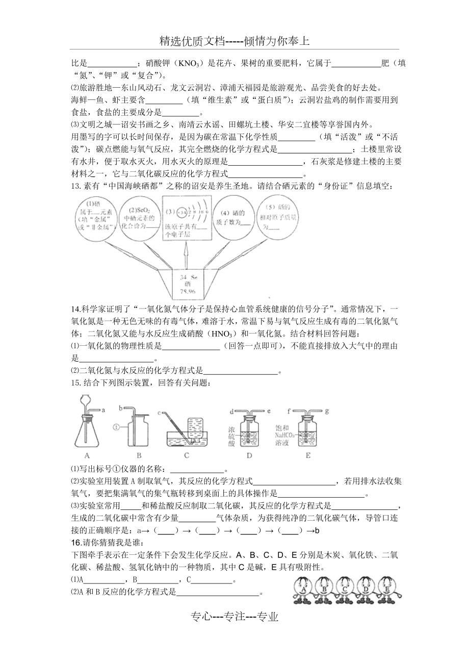 福建省漳州市2015年中考化学试题.doc_第2页