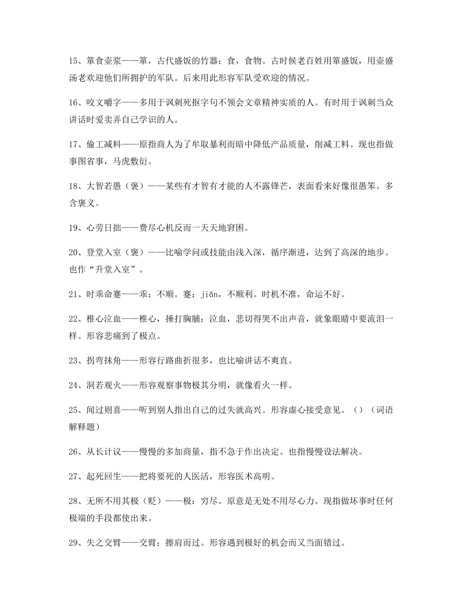 2021年最火高中必备常用高频成语重点资料(大全含解释).docx_第2页