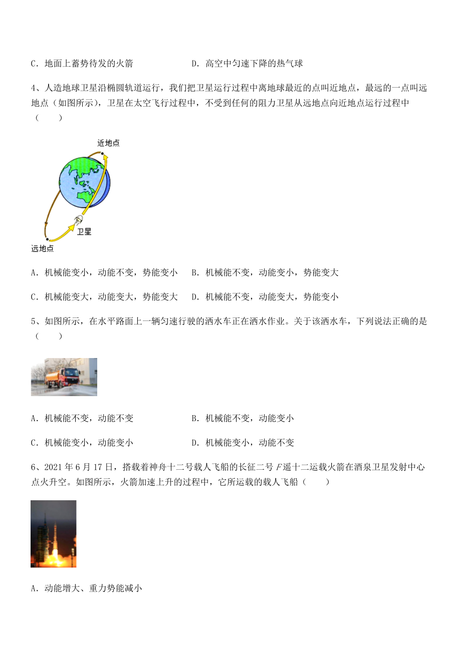 2021-2022学年人教版八年级物理下册第十一章-功和机械能章节测试练习题(无超纲).docx_第2页