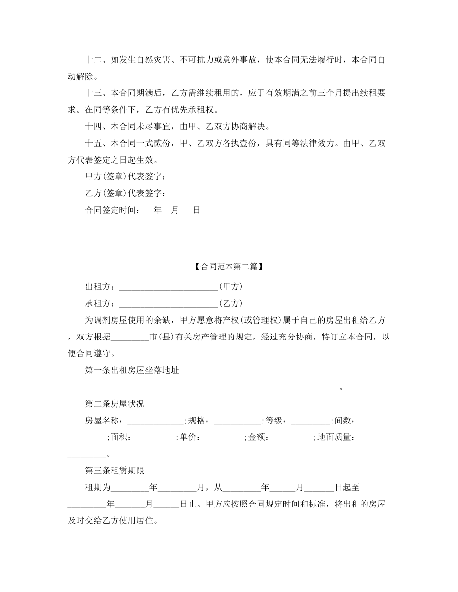 2021年最新厂房出租标准合同模板参考五篇.docx_第2页