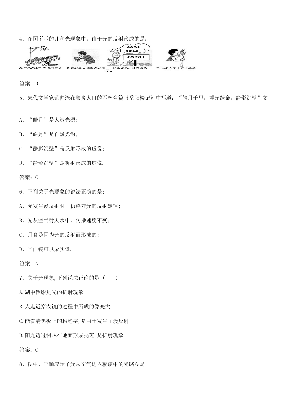 2021年最新人教版八年级物理上册第四章光现象定向练习题.docx_第2页