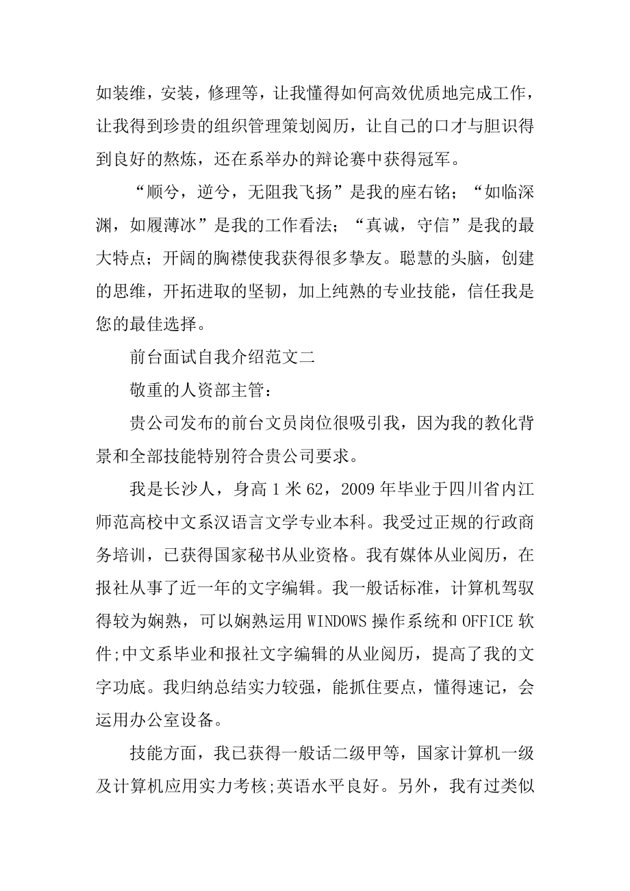 前台面试自我介绍范文.docx_第2页