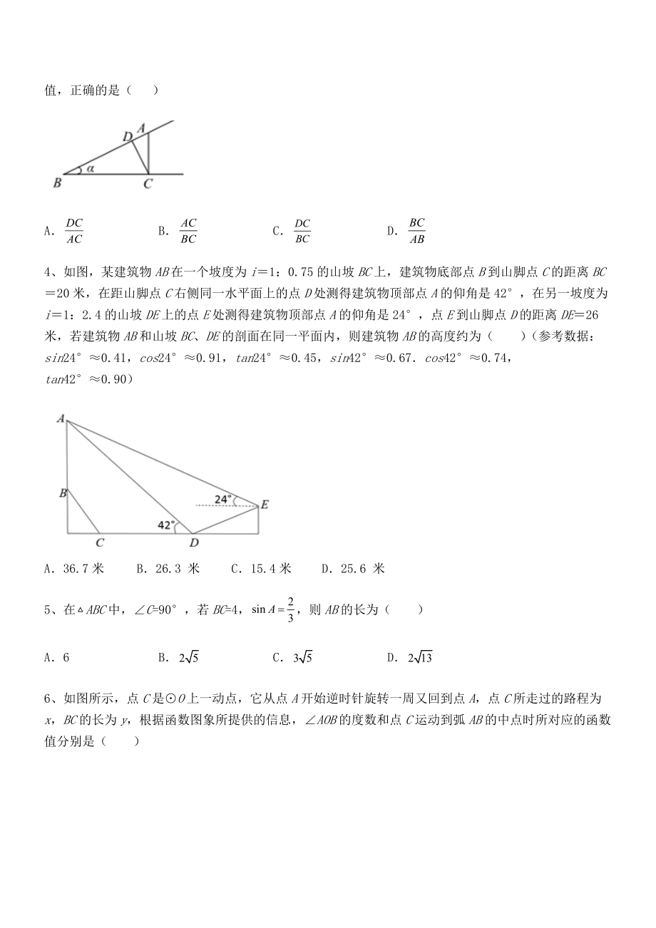 2022年人教版九年级数学下册第二十八章-锐角三角函数章节训练练习题(含详解).docx_第2页