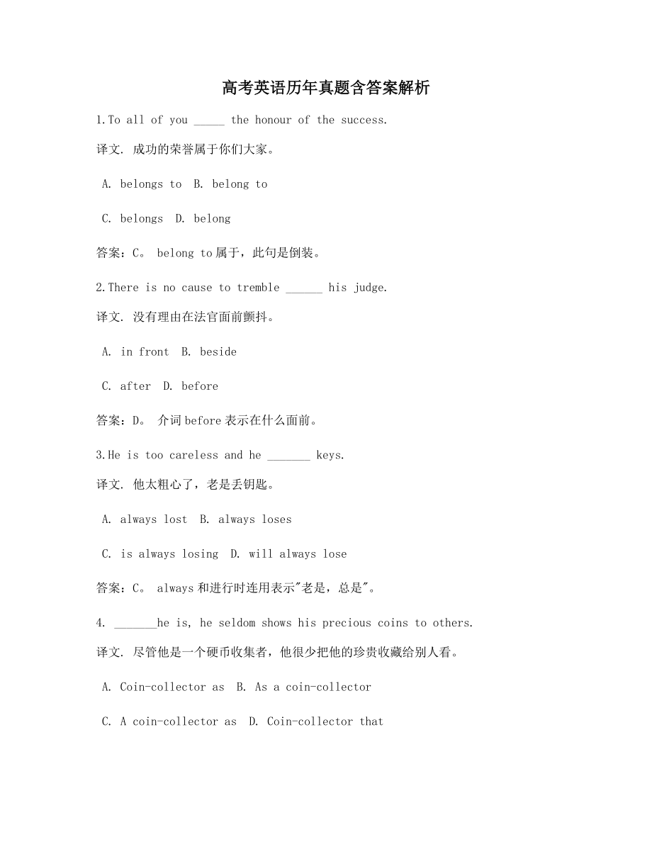 2021高考英语备考习题【含答案】.docx_第1页