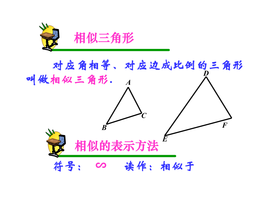 九年级数学下2721相似三角形的判定（第1课时）【课件】.ppt_第2页